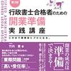 こんな人は行政書士として開業しても成功しないだろう