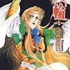 河惣益巳『火輪（かりん）』その１