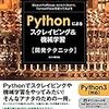 Djangoに触れてみる