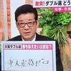 桜と大阪府知事選「松井氏”都構想”封印？」と東大生の官僚離れ