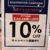 公式アプリ会員限定SALE＋母の日