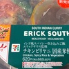 銘店大集合カレーフェス！セブンイレブンの「エリックサウス監修チキンビリヤニ国産米使用」の巻