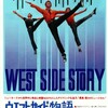 【映画】「ウェスト・サイド物語」（1961年）鑑賞（もちろん家で）