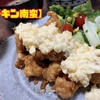 南蛮酢とタルタルが最高【チキン南蛮】