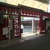 おもろいで平野！小さな駄菓子屋さん博物館に行きましょっか！