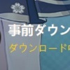 【原神】なんか毎回出てたエラーが出なくなってる？