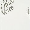 吉増剛造『The Other Voice』（思潮社）
