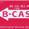 Bｰ CASカードが壊れた？