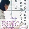 68歳、お金も足りない