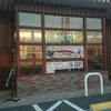 ばんばん寿司(晩御飯・熊本市南区)