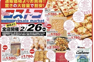【PR】上越地域のスーパー「イチコ」で2月26日に「コストコリセールマーケット」　ピザやケーキの新商品続々