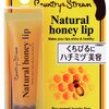 Natural honey lipを買いました。