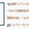 Reutopia日記01/06 建築カテーナ一段落