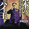 日本のスパイ王: 陸軍中野学校の創設者・秋草俊少将の真実