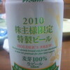 特別ビール