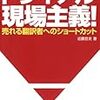 『トライアル現場主義！』、翻訳トライアルを受ける人に貴重な一冊