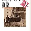 【読書】世界史リブレット人　近代中央アジアの群像