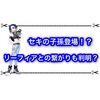 新キャラのサザレはセキの子孫で確定！？ 名前からリーフィアとの繋がりも判明！