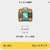 StepApp31日目