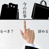 【楽しく生きよう！】仕事を辞めることはいいこと