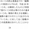 「1年生4人はいじられていた。酷いことはしていない。Aはムスッとしていた。他3人は言われても笑っていた。」（神奈川県、「いじめの重大事態」に関する調査報告書）