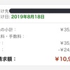 Amazon Echo Plusを二台買いました