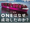 ONEはなせ成功したのか