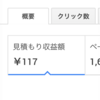 7月のPV数と収益。アドセンスで収益が出ました！