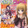 「据次タカシの憂鬱」最終回！「まんがタイムきららフォワード」2014年03月号