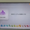 今更ながら、任天堂　Wii U 最新のバージョンに関するネット記事