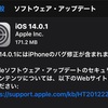 iOS 14.0.1正式リリース！複数のバグを修正