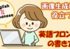 画像生成AIの英語プロンプトの書き方とコツ｜呪文100選で思い通りの画像を！