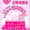  松江商業高校吹奏楽部第11回定期演奏会