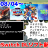 今週のSwitchダウンロードソフトは26本！『ロックマン バトル＆ファイターズ』『Andro Dunos 2』『ココロクローバー シーズン1』など登場！