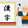 漢字クイズ（３）