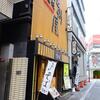 信州屋＠新宿 「カレーそば＋クーポン味噌と生姜おにぎり」