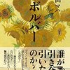 【book】リボルバー