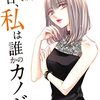 Twitterに対する愚痴を書いていたら『明日カノ』の話になったよ