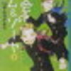 都会のトム＆ソーヤは面白いの？対象年齢は何才？読書感想文に使える？