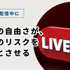 高田馬場でライブ配信中に刺傷事件発生！加害者の動機と配信者が取るべき安全対策とは？