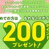 3/31まで！ファミペイに初めてdポイント連携すると200ポイント貰える！d Wi-Fi利用中なら最大1000ポイント当たるかも！