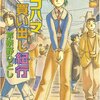 アルファさんがヨコハマ方面に向かう際に使う道は？（中編）