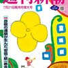 書評：山田鋭夫『ウェルビーイングの経済』（藤原書店）in『週刊新潮』7月２１日号