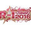 『R-1ぐらんぷり2017』感想