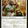 ラヴニカのギルド　カード所感①