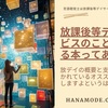 放課後等デイサービスに関する本を読んでみよう