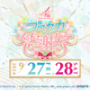ゲーム「プロジェクトセカイ カラフルステージ！ feat. 初音ミク」(プロセカ)が4周年を迎える。4周年を記念したステージイベント「プロセカ感謝祭」やアニバーサリーソング、VRライブ「コネクトライブ」、生放送など開催