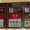 JR予讃線　八幡浜駅
