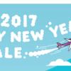 ２０１７　ＨＡＰＰＹ　ＮＥＷ　ＹＥＡＲ　ＳＡＬＥ　１９９０円～