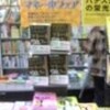 「お金持ちになるマネー本厳選50冊」フェア＠有燐堂目黒店